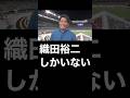世界陸上のMCは織田裕二しか考えられない理由 #織田裕二 #世界陸上 #村竹ラシッド #マクローフリン #ライルズ #ウサインボルト #今田美桜 #踊る大捜査線 #名言 #アンバサダー