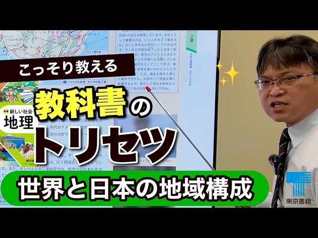 中学地理】教科書のトリセツ：南アメリカ州 - YouTube