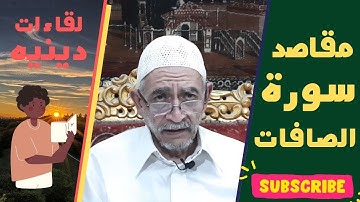 مقاصد سورة الصافات