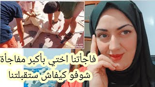 يوم ولا في الأحلام ?كبرو بينا و دارو لينا مفاجأة صدمتنا اختي كيفاش فرحت بينا?