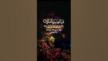 💕سوره فلق  ( صدای ملکوتی قاری عبدالباسط محمد عبدالصمد )#افغانستان#ایران #تاجکستان #allah #viral