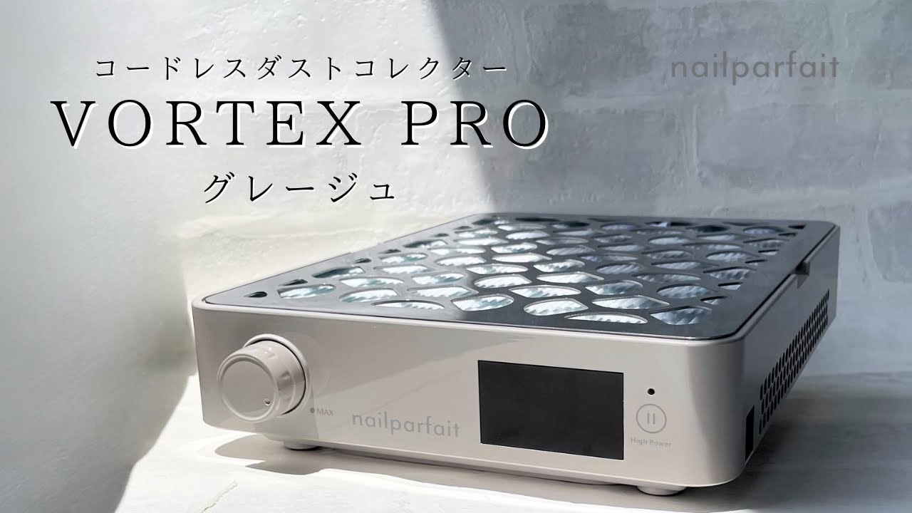 お取り寄せ ネイルパフェ ダストコレクター VORTEX PRO GREIGE | Nail