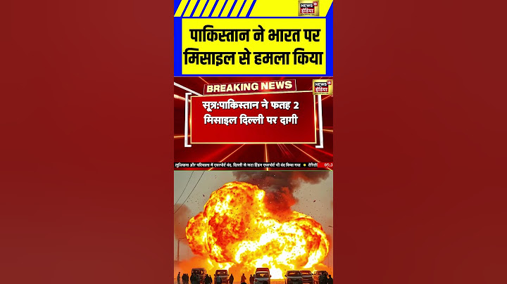 पाकिस्तान ने भारत पर मिसाइल से हमला किया  | India Pakistan War | Noor Khan Air Base Attack