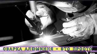 TIG welding aluminum - is easy