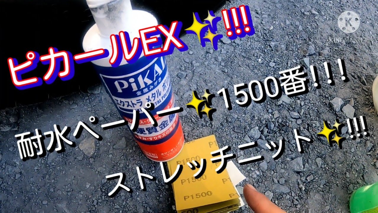 #アルコア #ピカール #鏡面　　　　【約２０分 費やした】結果は！？