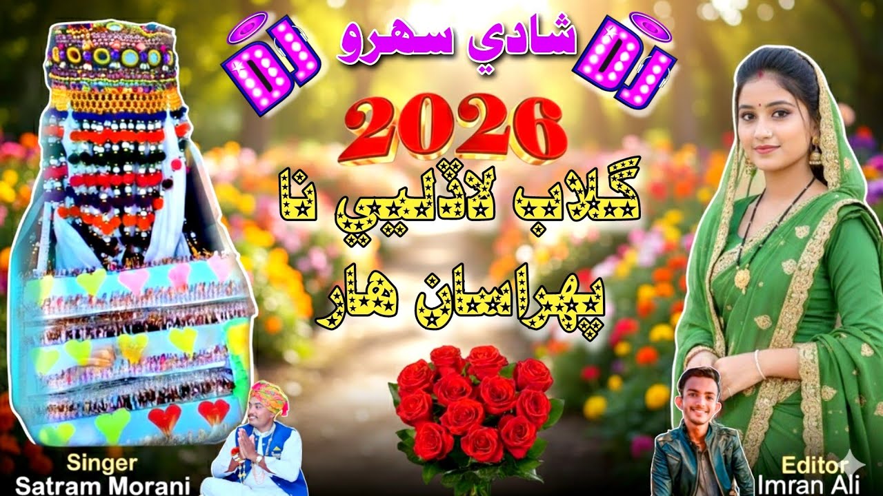 نيو مارواڙي سونگ سترام موراڻي 2026 فيبروري البم #marwarisong2026 #marwarisong #shadisahra