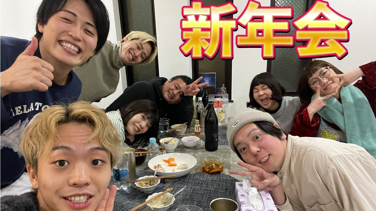 楽しすぎる先輩たちとおうち新年会