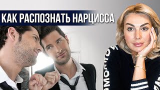 видео: Как распознать НАРЦИССА. Признаки нарциссизма | Клинический психолог Дарья Вексель картинка: Как распознать НАРЦИССА. Признаки нарциссизма | Клинический психолог Дарья Вексель