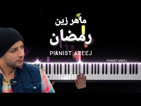 موسيقى عزف بيانو وتعليم رمضان ماهر زين      