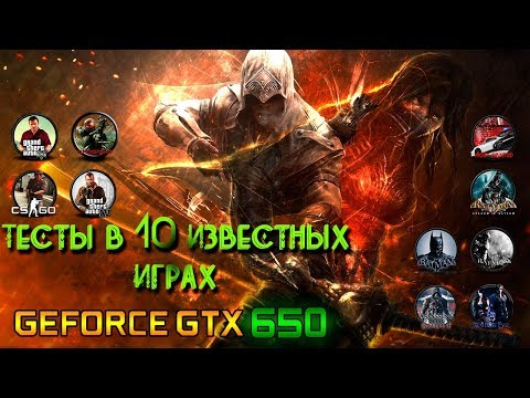 Видеокарта NVidia GeForce GTX 650 - Тесты в 10 Известных Играх!
