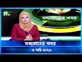 মধ যর ত র খবর Moddho Rater Khobor 3 March 2026 NTV Latest News Update