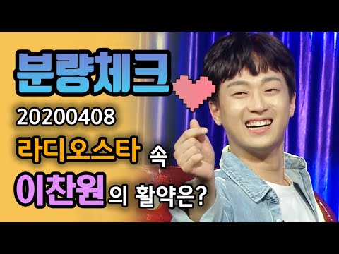【분량체크】 정통 트롯 1인자 찬또배기 이찬원💜 임영웅 앞에서 임영웅 노래 부르는 센스😉+<strong>대구</strong> 사투리(?) 가 배어있는 찬원 | #라디오스타 | <strong>TVPP</strong> | MBC 200408 방송