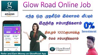 Best app to earn money without investment 2023 | Glowroad full details in Tamil | Refer and Earn App screenshot 5