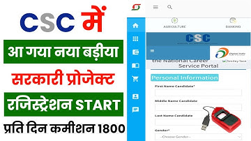 CSC New Project | CSC में आ गया बड़ीया नया पोर्टल | VLe प्रति दिन का कमीशन 1800/- | CSC Update