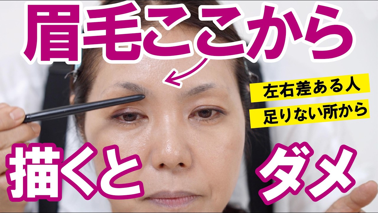 “眉頭”から眉毛を描いてない？【左右差がある方の描き方解説！】