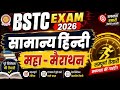 bstc live classes 2026|bstc online classes 2026|bstc model paper 2026|bstc exam date 2026|bstc live