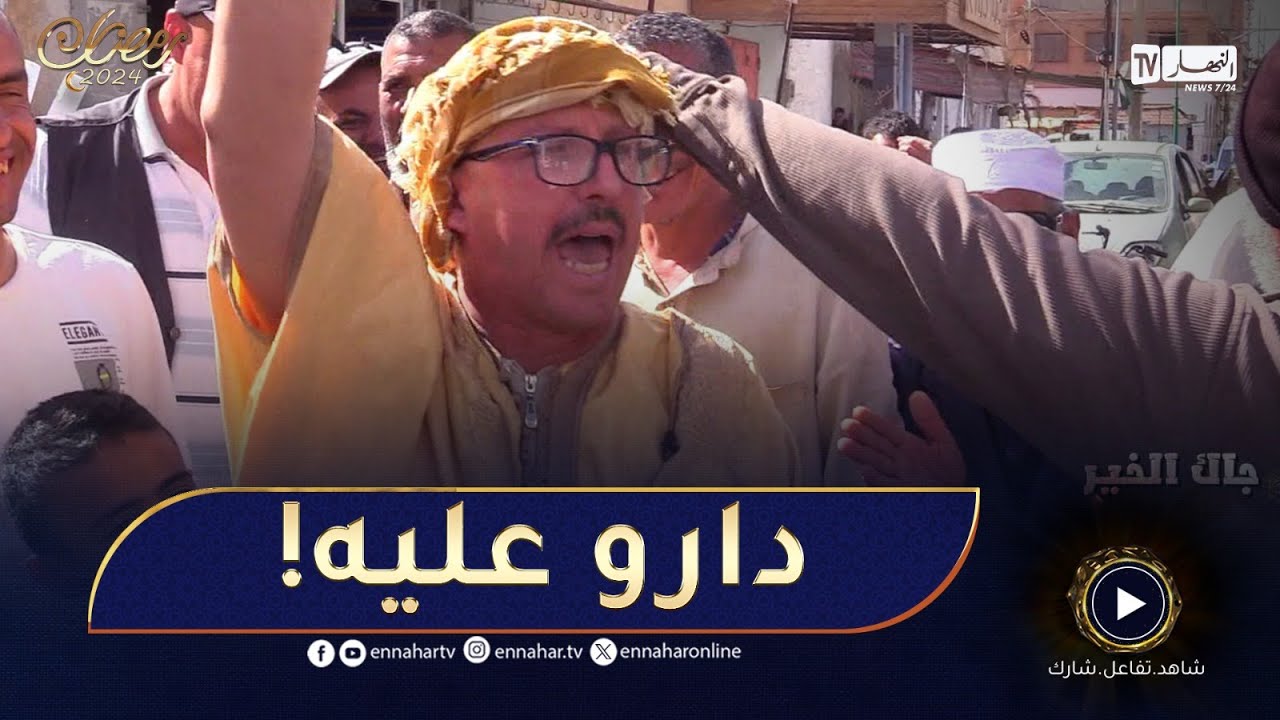 الشيخ النوي.. دار عليه الحال في أولاد جلال! النوي ما تعرفوش اليوم!