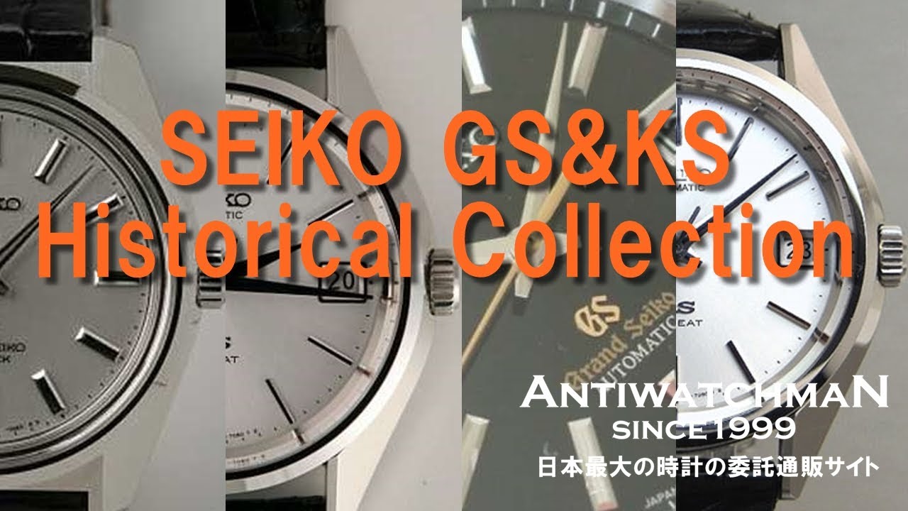 SEIKO GS&KS Historical Collection - YouTube