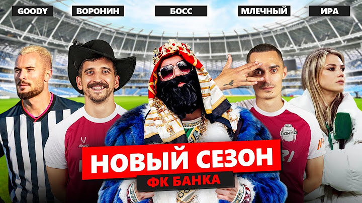 ФК БАНКА - ВЫЖИТЬ или ЗАКРЫТЬСЯ // ОТДЕЛИЛИСЬ ОТ АМКАЛА