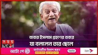 প্রবীর মিত্রের ধর্মান্তরিত হবার গুজব | Prabir Mitra | Rumour | Bangladeshi Actor | Somoy TV