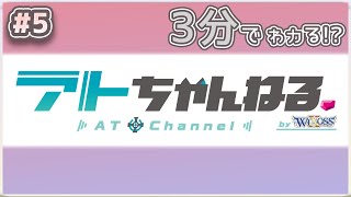 【ウィクロス】3分でわかるアトちゃんねる♪