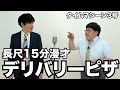 【公式】タイムマシーン3号 漫才「デリバリーピザ」