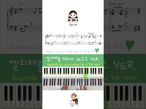 Für Elise (엘리제를 위하여) (Jazz Voicing Ver.) - L.V.Beethoven (베토벤)