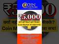 ​How to Find Real Value of Old Coins? 🪙 सिक्के की असली कीमत जानो! #coinculture #shorts