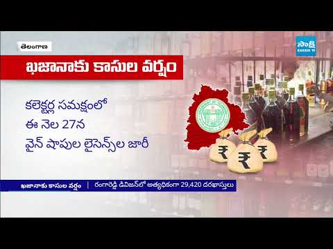 Telangana Liquor Shops Tenders 2025:Huge Number of Applications Received For Wine Shop Tenders in RR