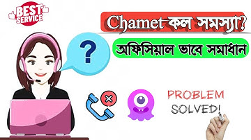 Chamet Call Problem Solution | চ্যামেট লাইভ অ্যাপে কল না আসার সঠিক সমাধান | Neel Agency Review