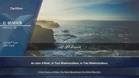 تلاوة خاشعة لسورة المؤمنون بحنجرة الشيخ حمزة الفار،  باللغتين العربية والفرنسية.