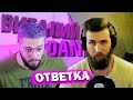 Виталий Дан Ответка на Разоблачение