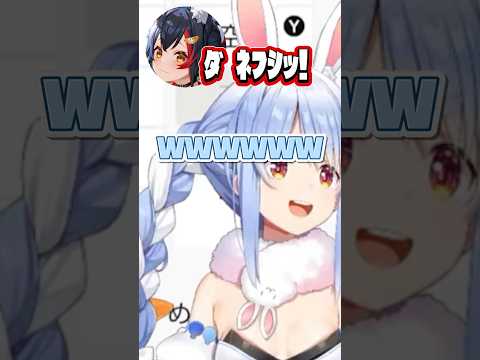 ミオしゃのﾀﾞﾈﾌｼｯ!に爆笑するぺこら #vtuber #切り抜き #ホロライブ #pekora #大神ミオ #兎田ぺこら