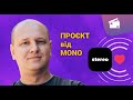 stereo by mono | Два моно - це вже стерео | Банк у Польщі