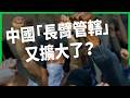 人在海外也能被中國「追殺」？北京以《民族團結進步促進法》擴大長臂管轄，矢板明夫遇襲恐怕只是開始？【TODAY 看世界】