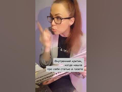 Как это избавиться от Внутреннего критика?! #внутреннийкритик #рыжая # ...