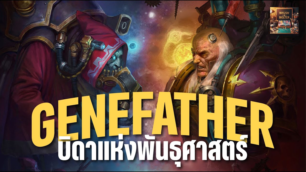 40KNOVEL | 🧬 Genefather | การชิงอำนาจระหว่าง Cawl และ Bile ในเงามืดของจักรวรรดิ