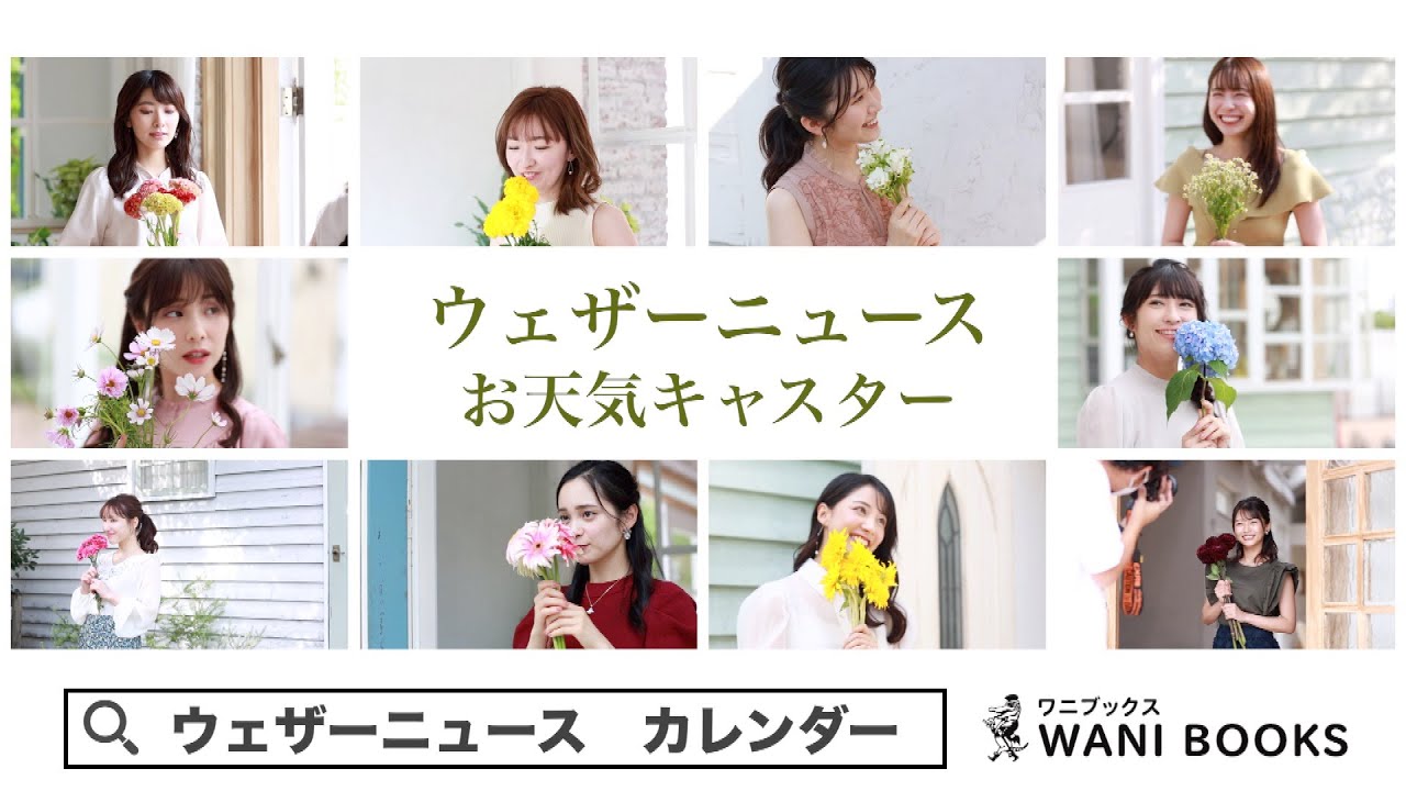 ウェザーニュースliveのnash曲をまとめたい