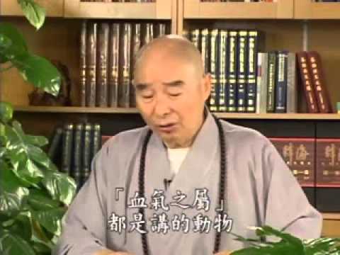 淨空老法師:了凡四訓（第九集）01/16