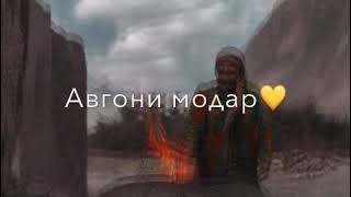 ДИЛАМ ОИНАИ ЧАШМОНИ МОДАР