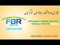 FBR jobs 2025 How to apply for FBR Sepoy jobs #howtoapply #fbrjobs #job #sepoy #govt #currentaffairs