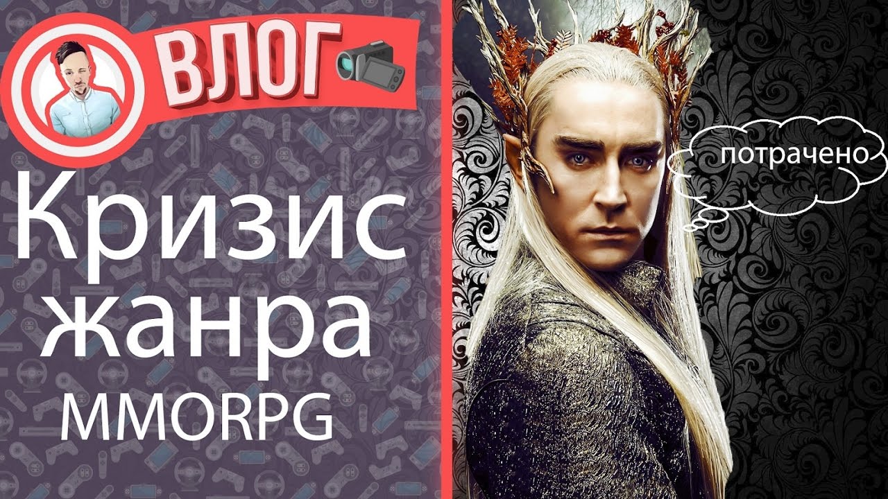 Кризис жанра MMORPG и его трансформации.