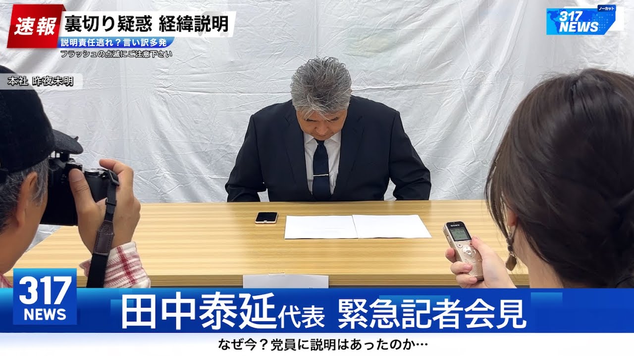 【緊急記者会見編】遊びじゃないんです。仕事です。その９