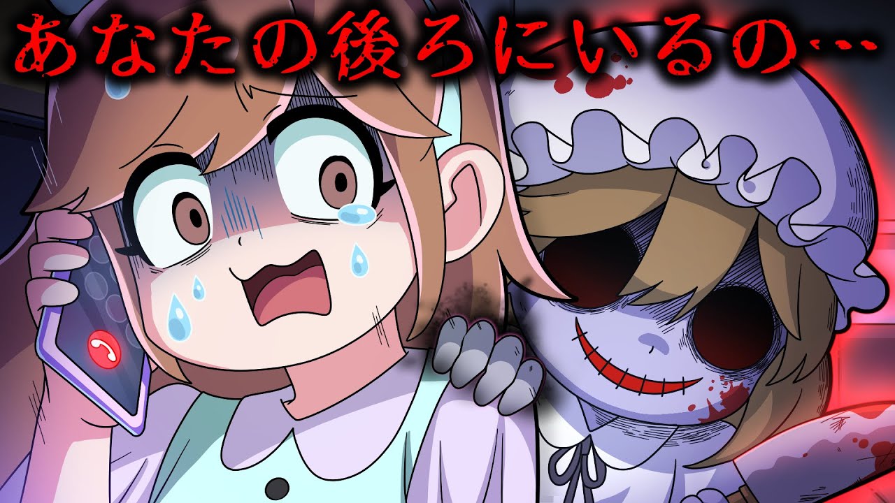 呪いの人形『メリーさん』 から電話がかかってきたらもう…【アニメ 