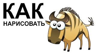 Животные карандашом. КАК НАРИСОВАТЬ животное БУЙВОЛ Животные карандашом. КАК НАРИСОВАТЬ животное БУЙВОЛ