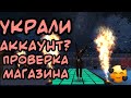 Украли аккаунт?|Проверка магазина #1 |Avakin Life