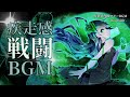 【有料著作権フリーBGM】Diopside - 疾走感ある戦闘BGM/エレクトロ/テクノ/デジタル/美しい【ゲーム音楽】