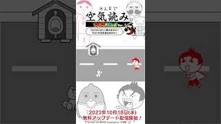 【Nintendo Switch】「みんなで空気読み。コロコロコミックVer.」学級王ヤマザキVer.02 #shorts