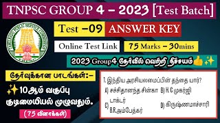 Test -09🪀TNPSC GROUP4/VAO 2024🏅பொதுத்தமிழ்🏅75 முக்கியமான வினாக்கள் | Group 2,1 ‎@tnpsc2life screenshot 5