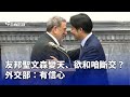 聖文森新政府與中國關係